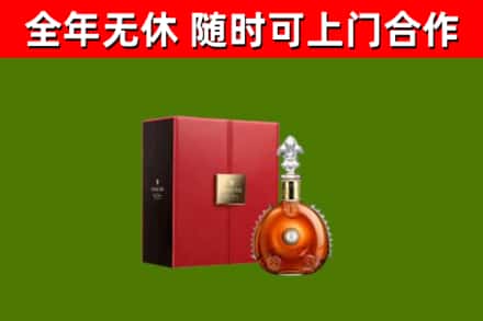 南山回收路易十三