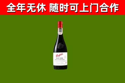 南山回收奔富红酒
